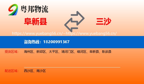 阜新县到三沙物流