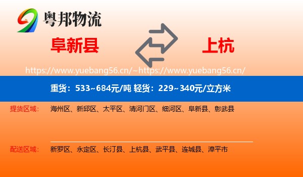 阜新县到上杭县物流