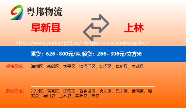 阜新县到上林县物流