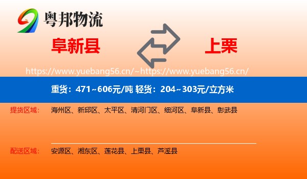 阜新县到上栗县物流