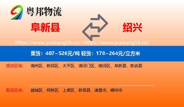 阜新县到绍兴物流专线