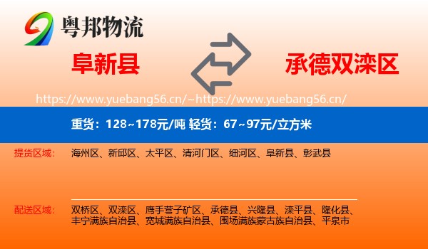 阜新县到双滦区物流
