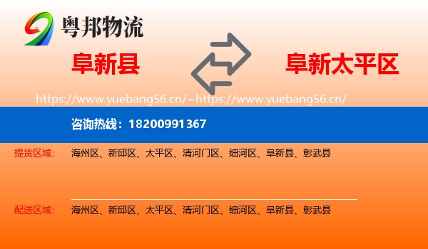 阜新县到太平区物流