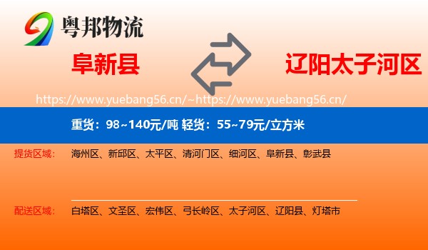 阜新县到太子河区物流