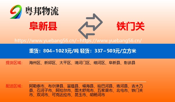 阜新县到铁门关市物流