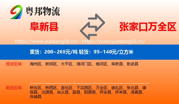 阜新县到万全区物流
