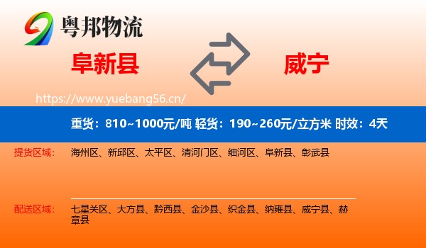 阜新县到威宁县物流专线名片