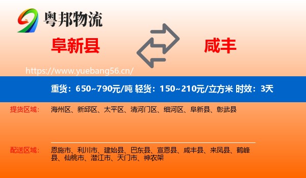 阜新县到咸丰县物流专线名片
