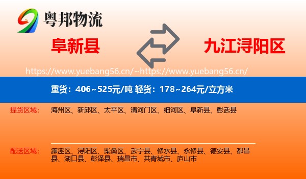 阜新县到浔阳区物流