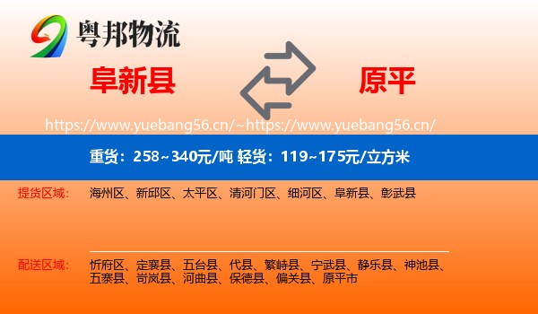 阜新县到原平市物流