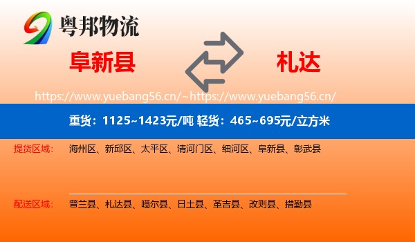 阜新县到札达县物流