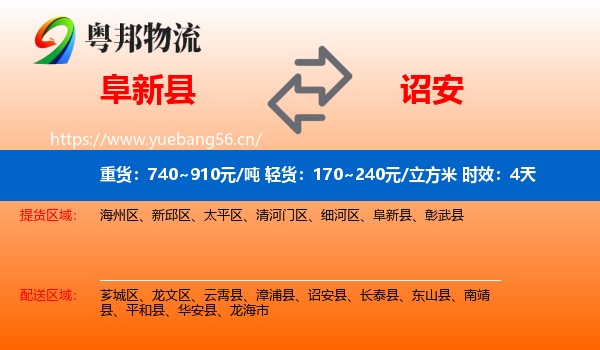 阜新县到诏安县物流专线名片