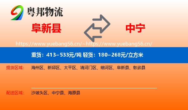 阜新县到中宁县物流