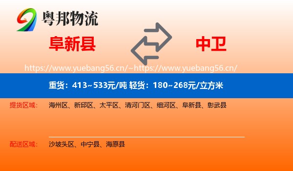 阜新县到中卫物流