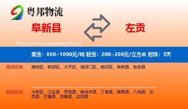 阜新县到左贡县物流 阜新县到左贡县物流专线名片