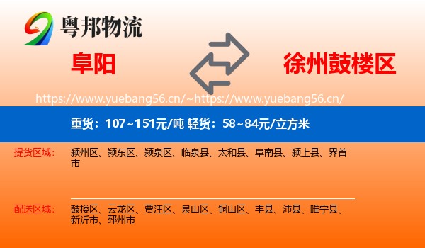 阜阳到鼓楼区物流