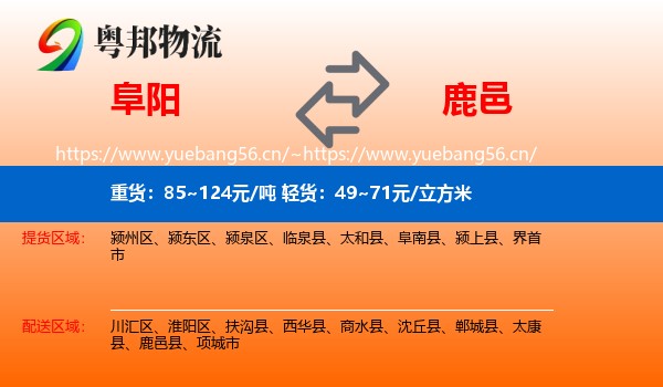 阜阳到鹿邑县物流