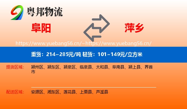 阜阳到萍乡物流专线