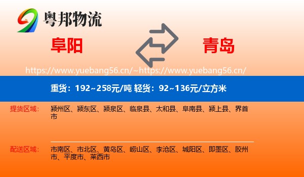 阜阳到青岛物流专线