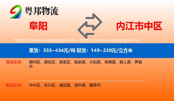 阜阳到市中区物流