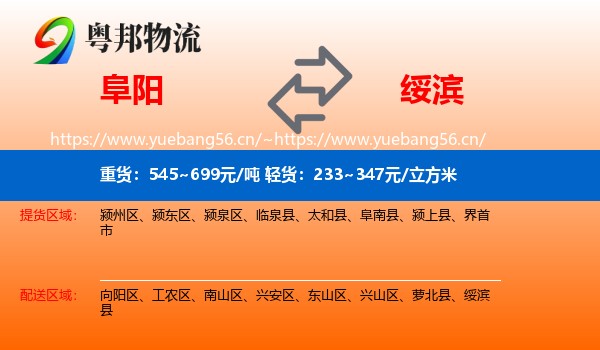 阜阳到绥滨县物流专线
