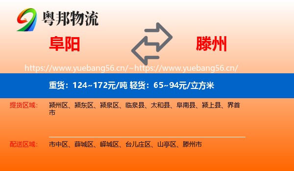 阜阳到滕州市物流