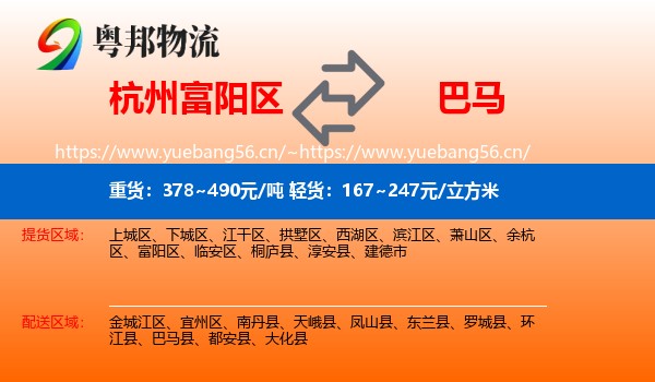 杭州富阳区到巴马县物流