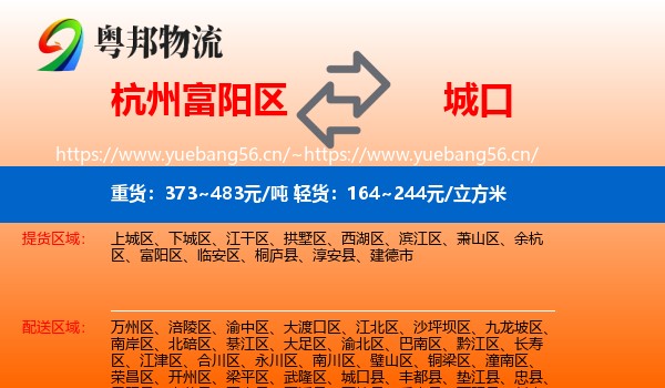 杭州富阳区到城口县物流