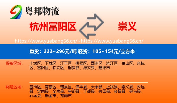 杭州富阳区到崇义县物流