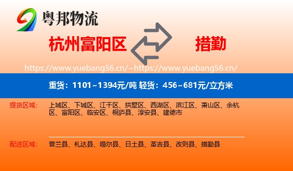 杭州富阳区到措勤县物流