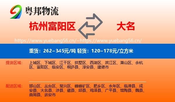 杭州富阳区到大名县物流