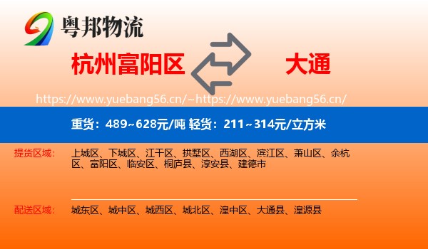 杭州富阳区到大通县物流