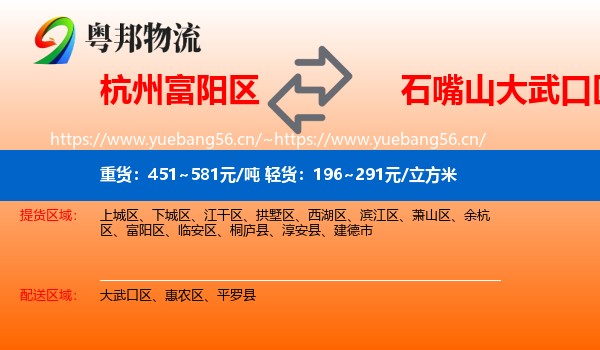 杭州富阳区到大武口区物流