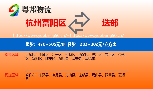杭州富阳区到迭部县物流