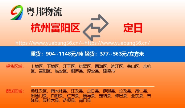 杭州富阳区到定日县物流
