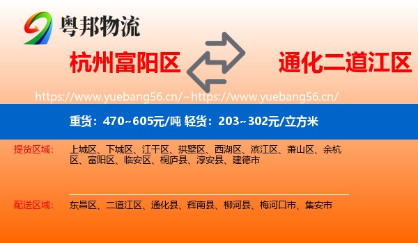 富阳区到二道江区物流专线