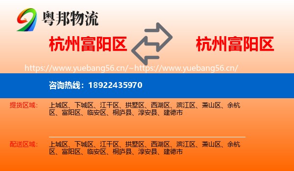 杭州富阳区到富阳区物流