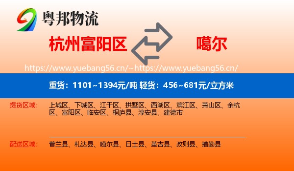 杭州富阳区到噶尔县物流