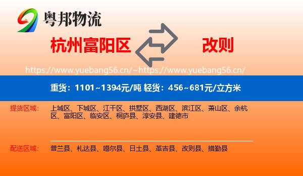 杭州富阳区到改则县物流