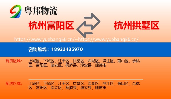 杭州富阳区到拱墅区物流