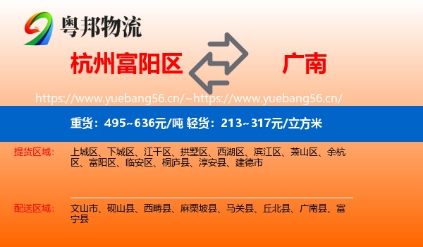 杭州富阳区到广南县物流