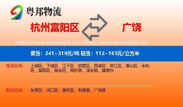 杭州富阳区到广饶县物流