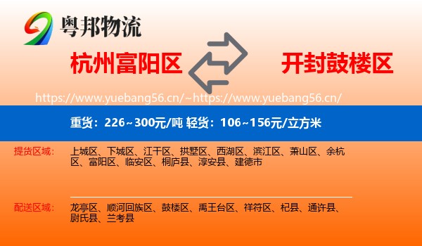 杭州富阳区到鼓楼区物流