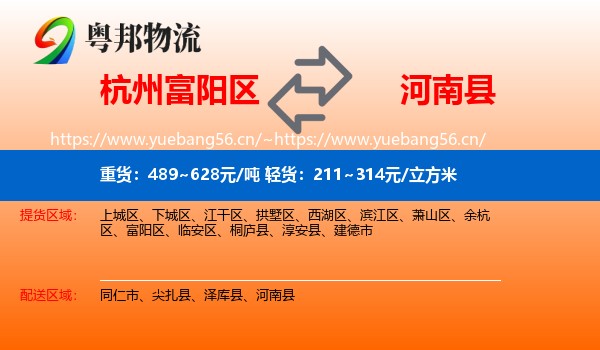 杭州富阳区到河南县物流