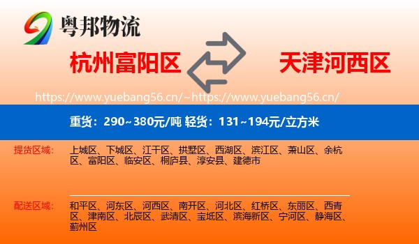 杭州富阳区到河西区物流