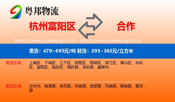 杭州富阳区到合作市物流