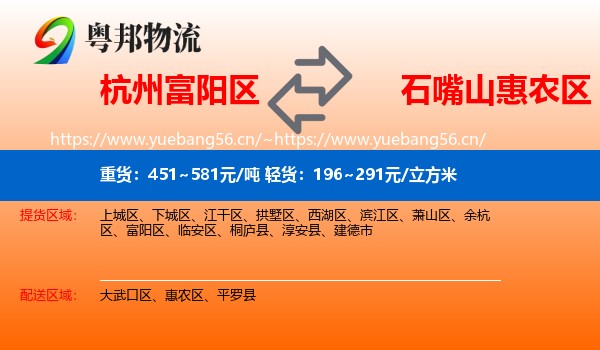 杭州富阳区到惠农区物流