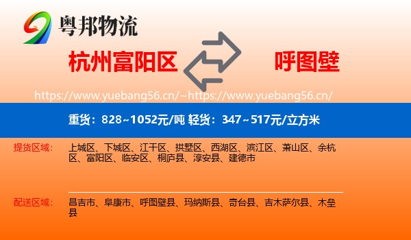 杭州富阳区到呼图壁县物流