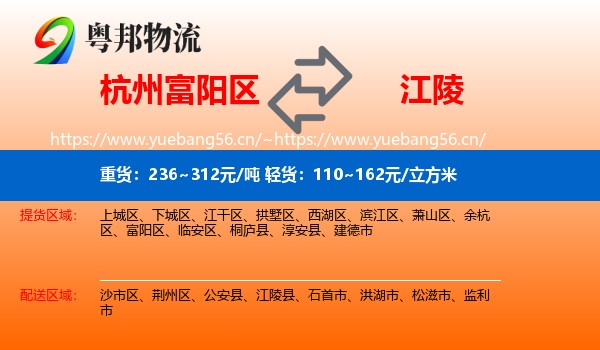 杭州富阳区到江陵县物流