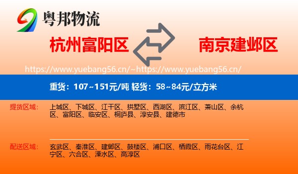 杭州富阳区到建邺区物流